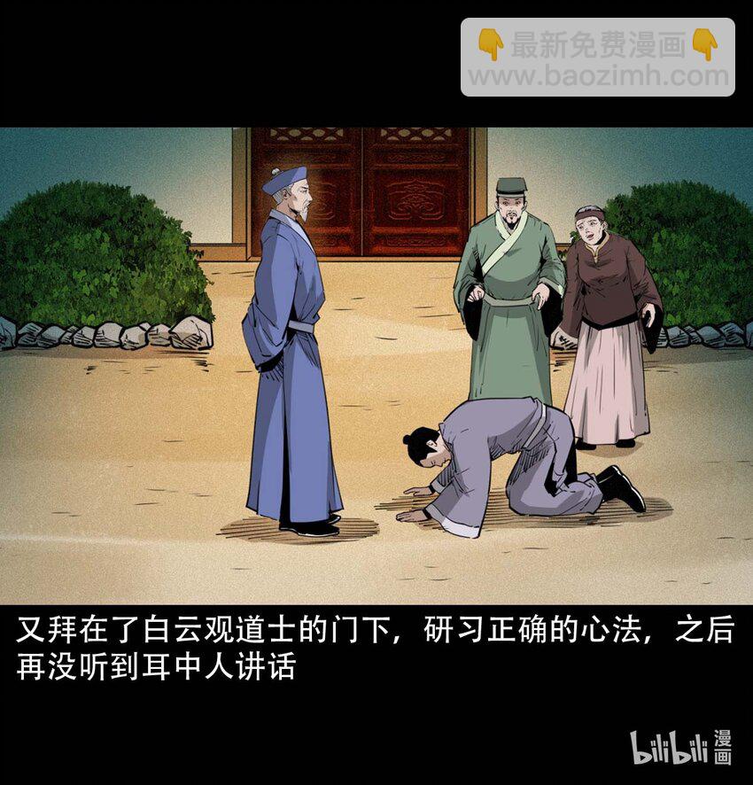 25 耳中人42