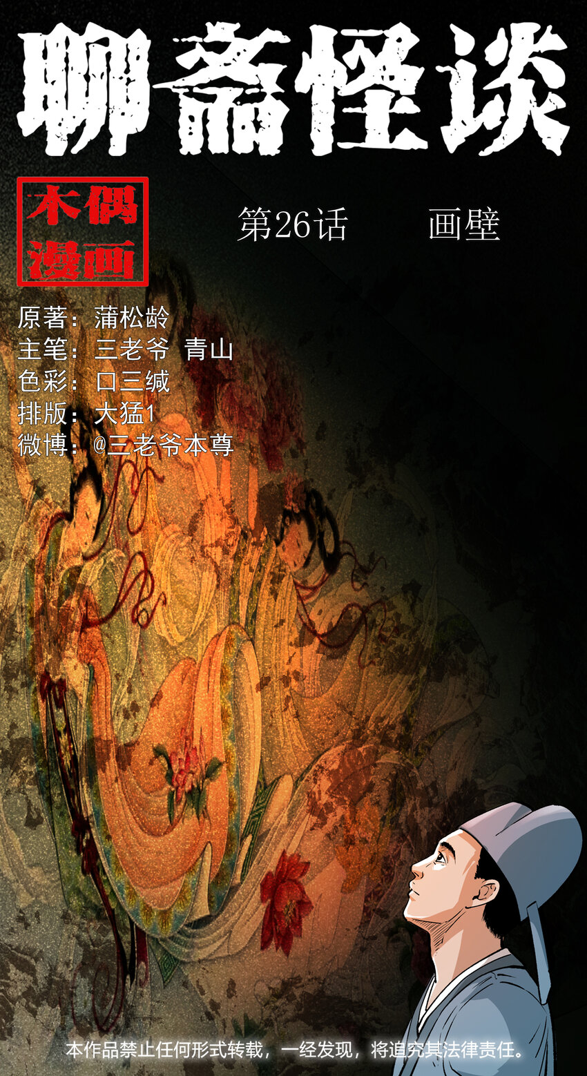 27 第27话画壁0
