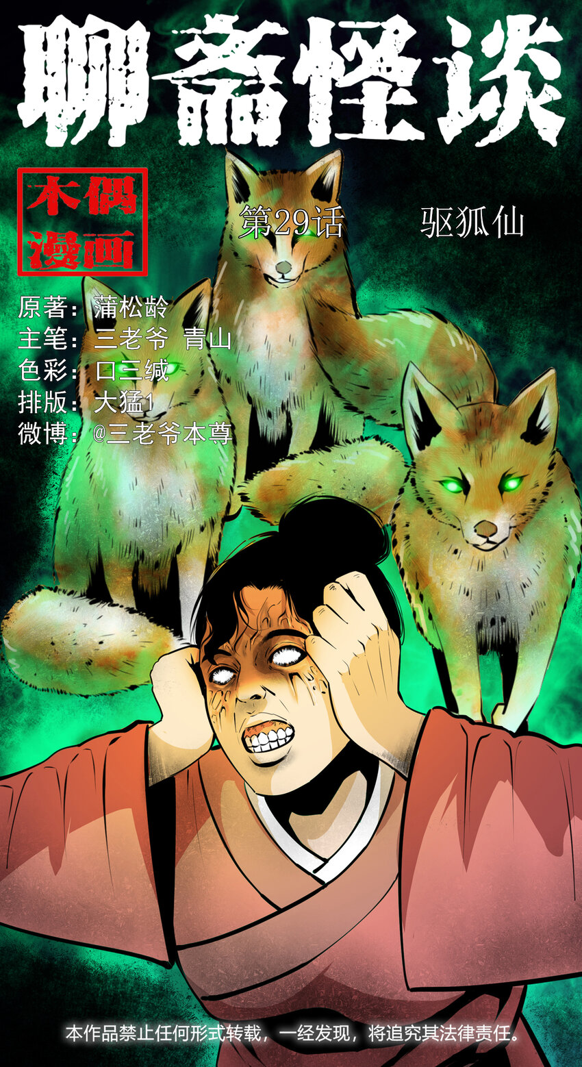 29 第29话驱狐妖0