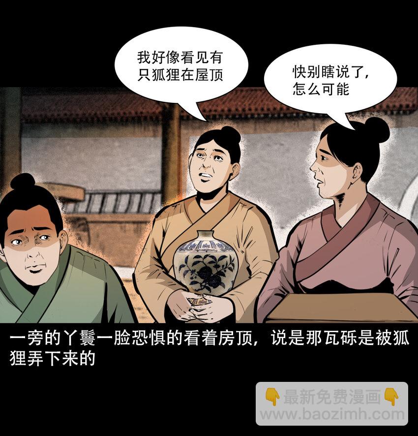 29 第29话驱狐妖10
