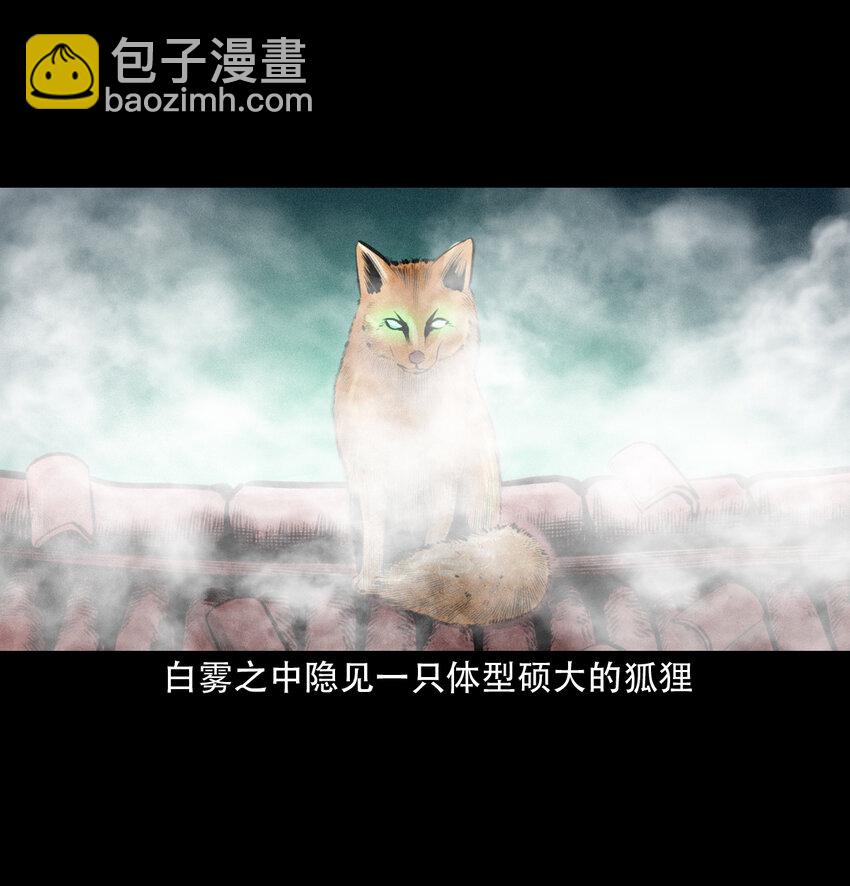 29 第29话驱狐妖17