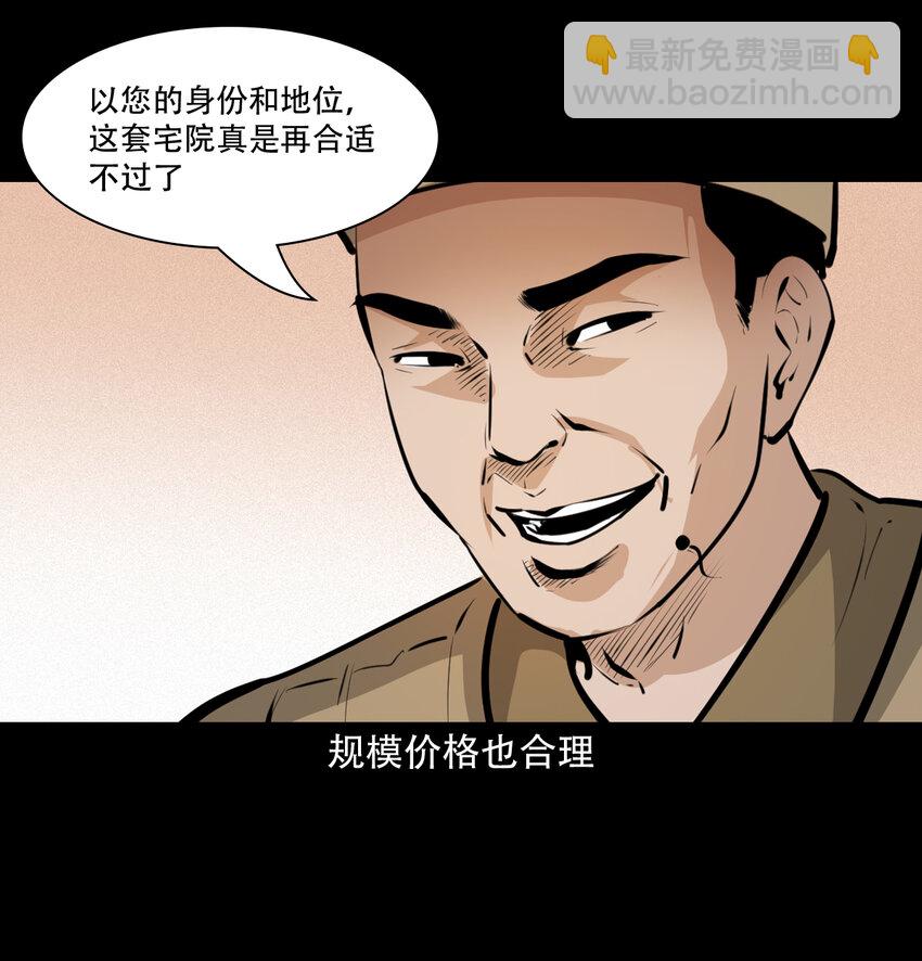 29 第29话驱狐妖2