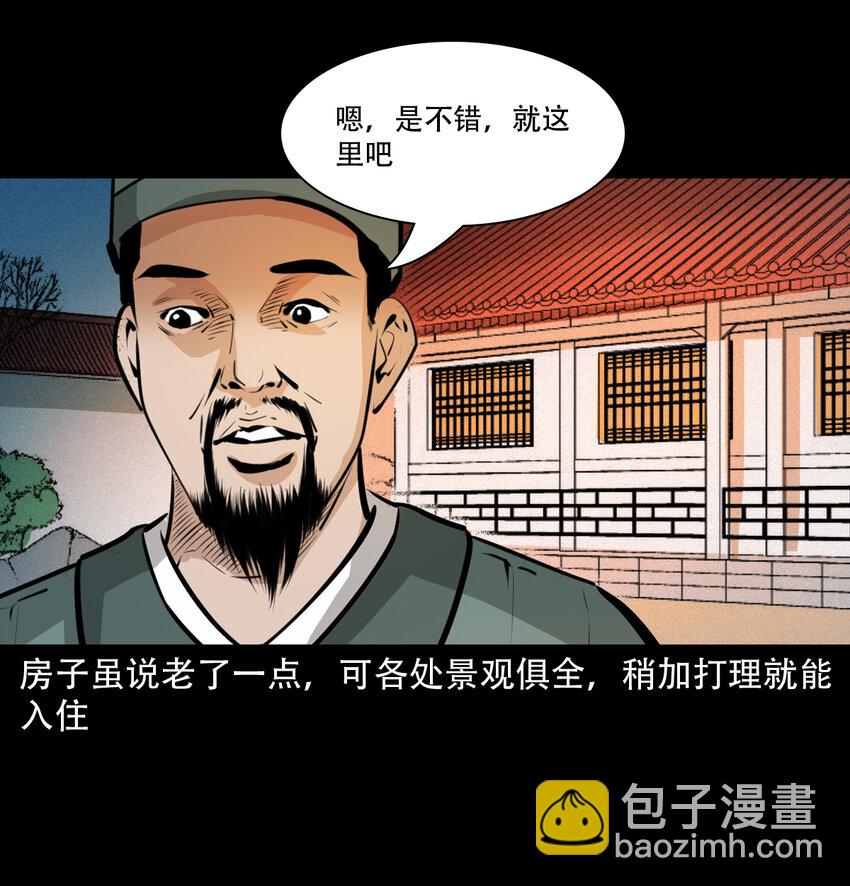 29 第29话驱狐妖3