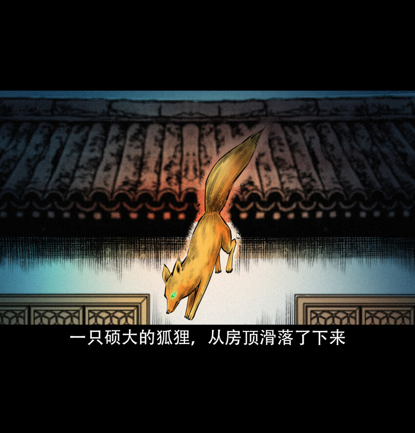 29 第29话驱狐妖30