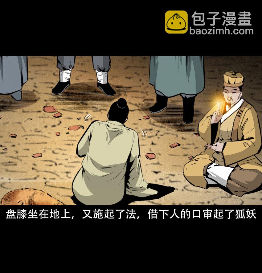 29 第29话驱狐妖35
