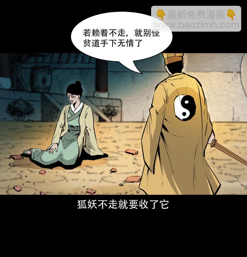 29 第29话驱狐妖39