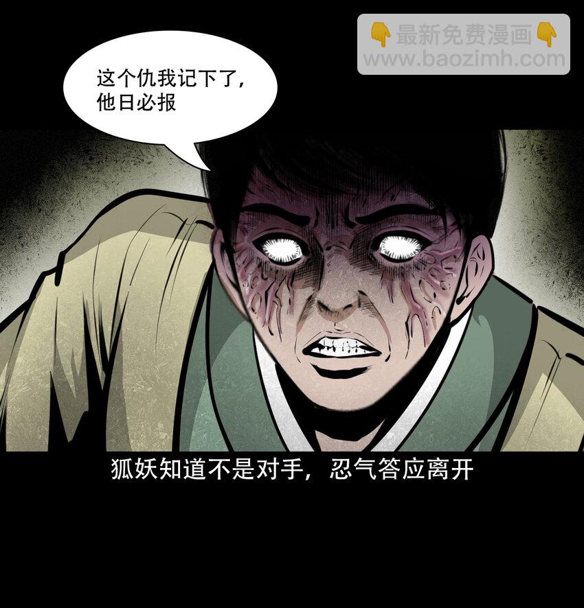 29 第29话驱狐妖40