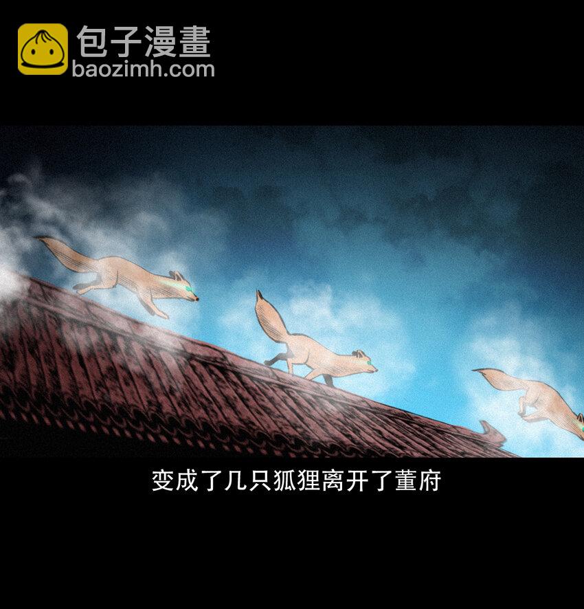 29 第29话驱狐妖44