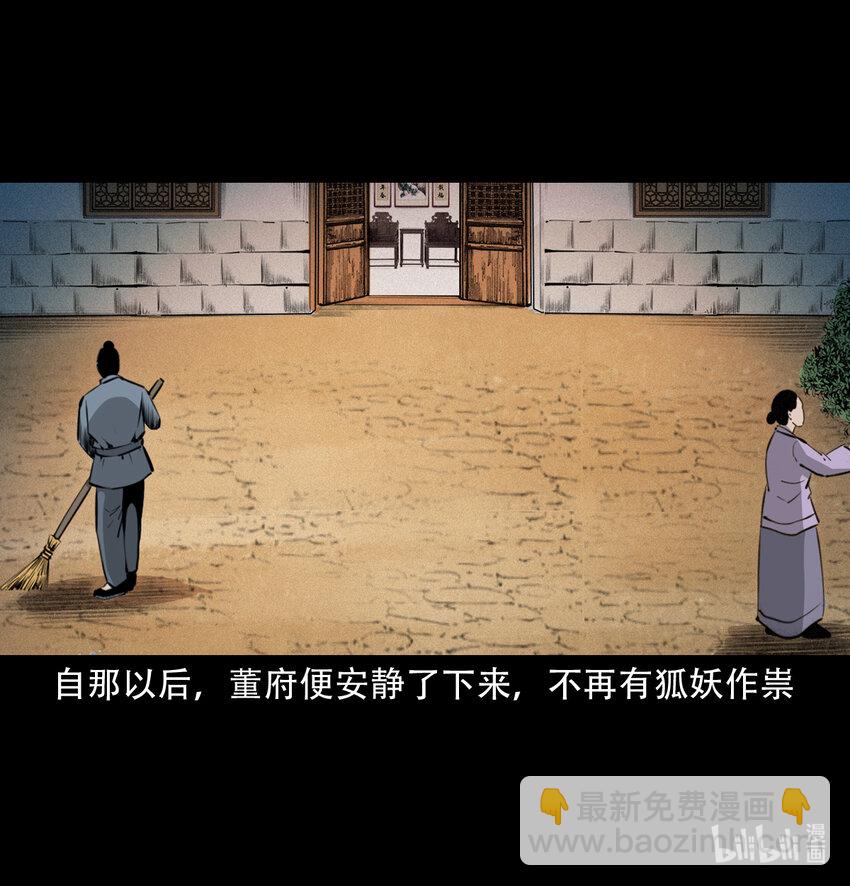 29 第29话驱狐妖45