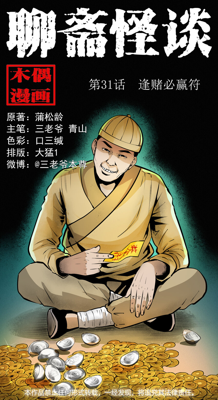 31 第31话逢赌必赢符0