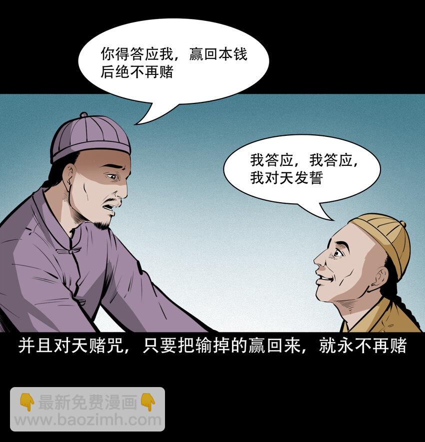 31 第31话逢赌必赢符11