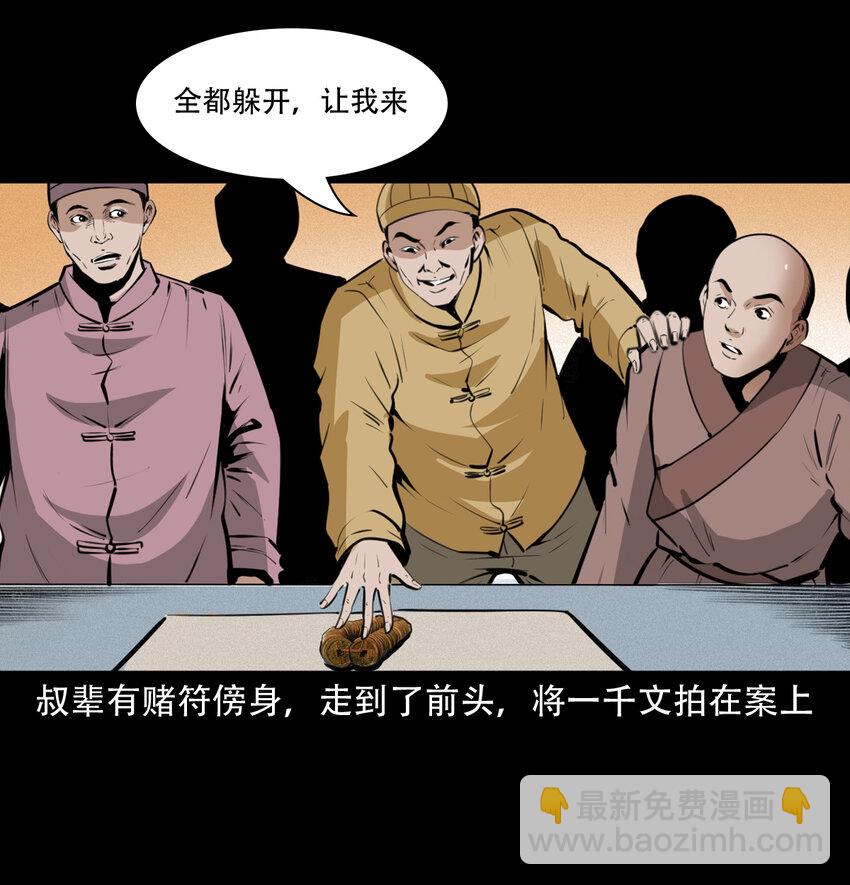 31 第31话逢赌必赢符20