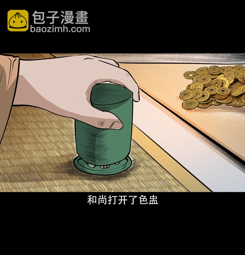 31 第31话逢赌必赢符30