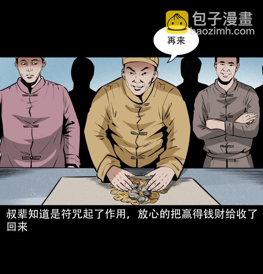 31 第31话逢赌必赢符33