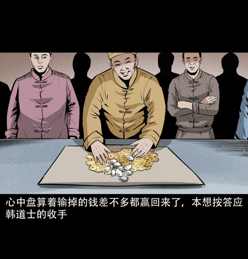 31 第31话逢赌必赢符36