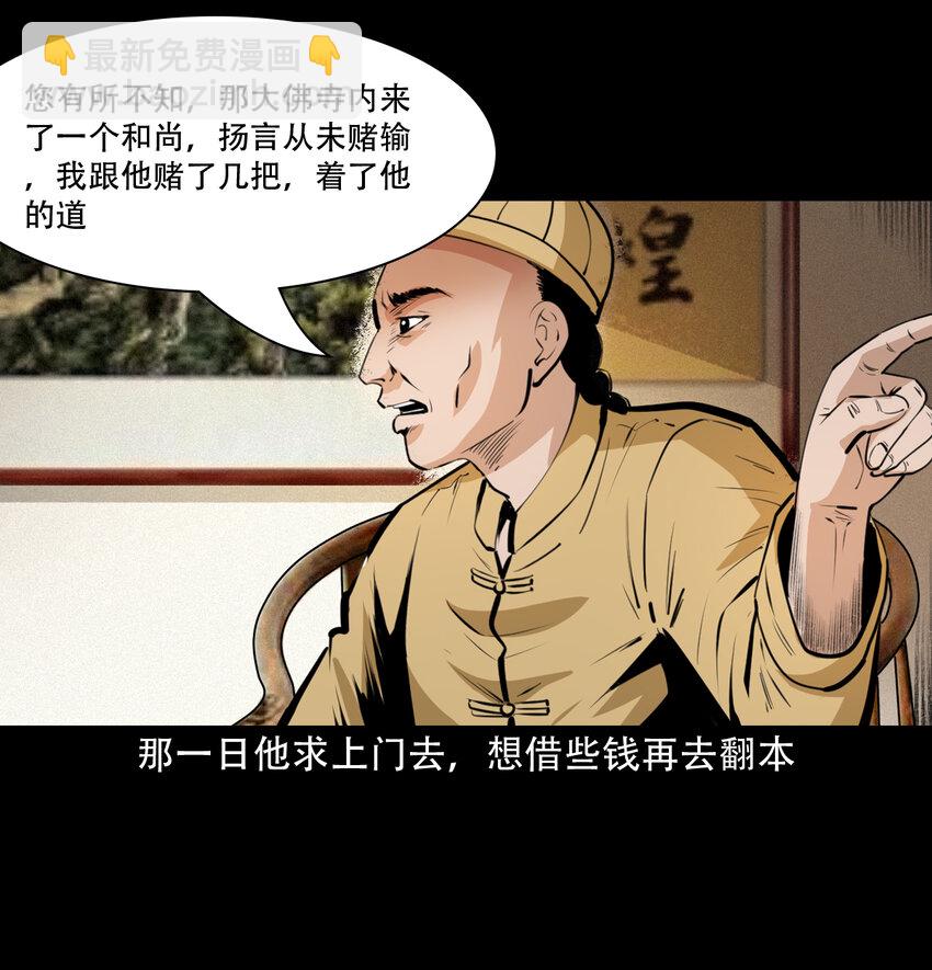 31 第31话逢赌必赢符4