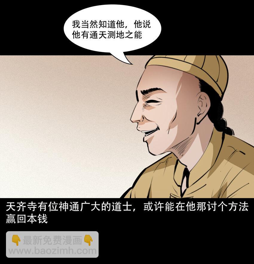 31 第31话逢赌必赢符8