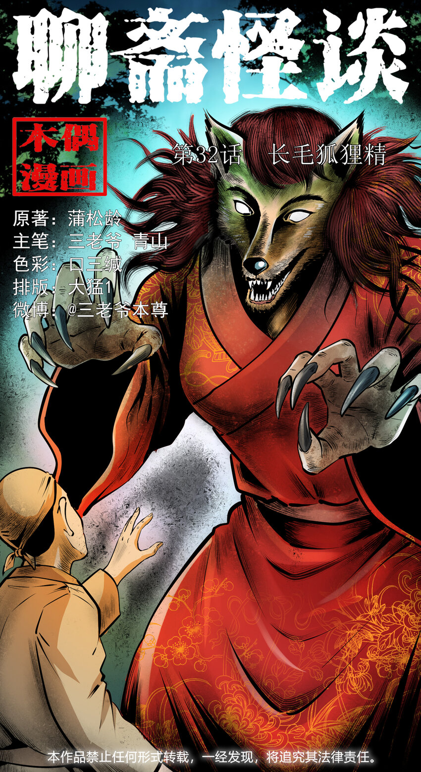32 第32话长毛狐狸0