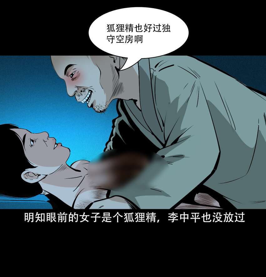 32 第32话长毛狐狸15