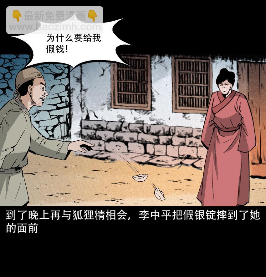 32 第32话长毛狐狸21