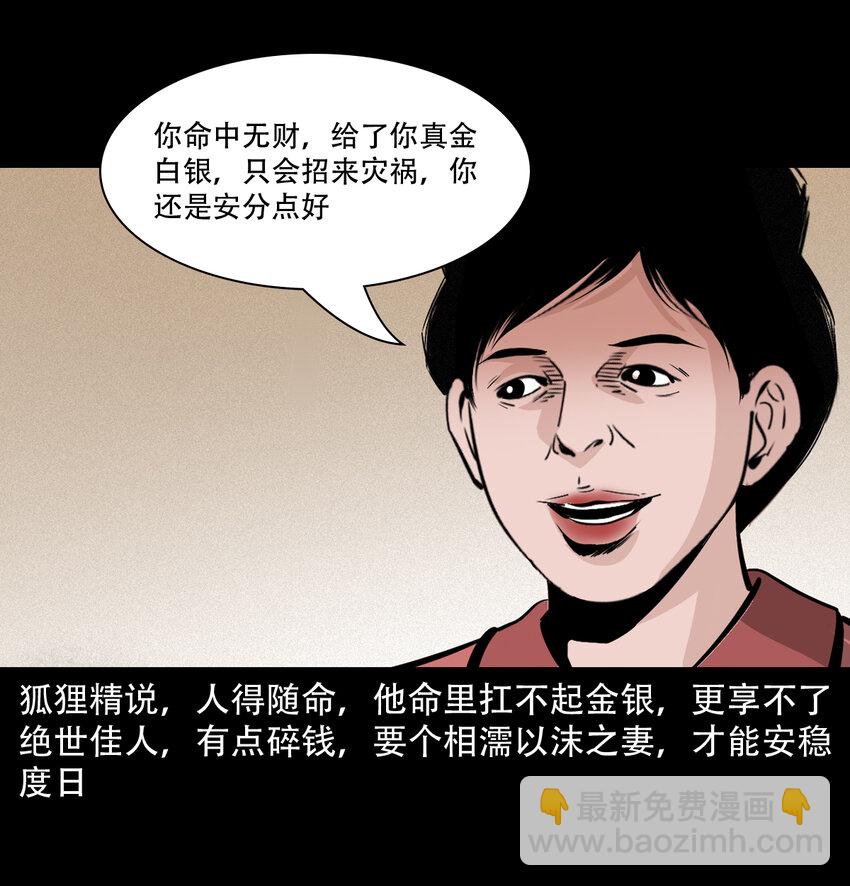 32 第32话长毛狐狸22