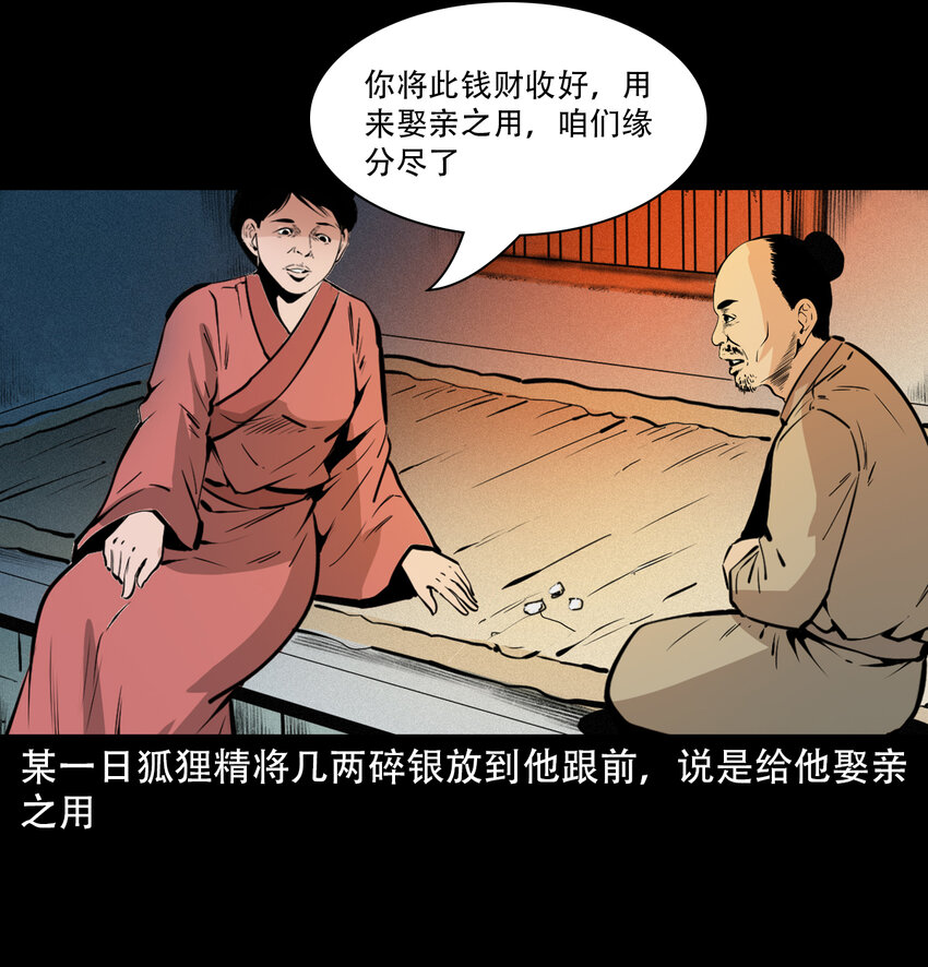 32 第32话长毛狐狸24