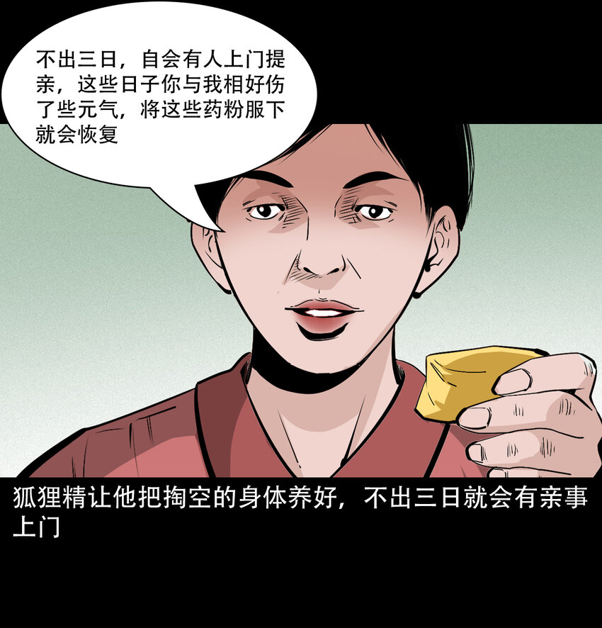 32 第32话长毛狐狸26