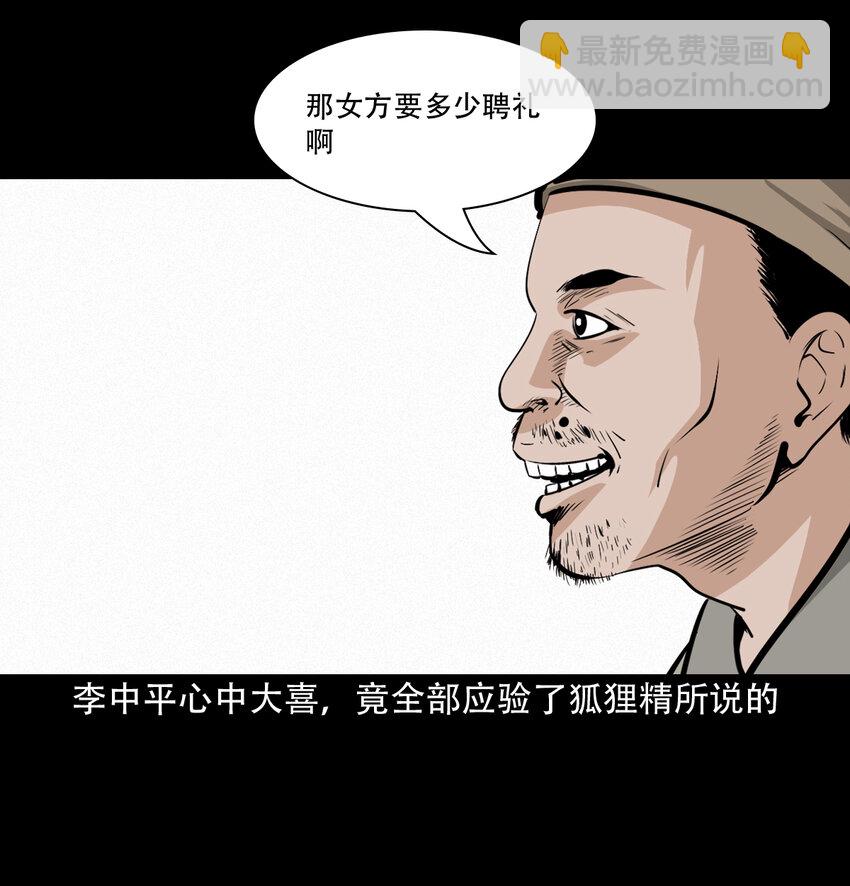32 第32话长毛狐狸29