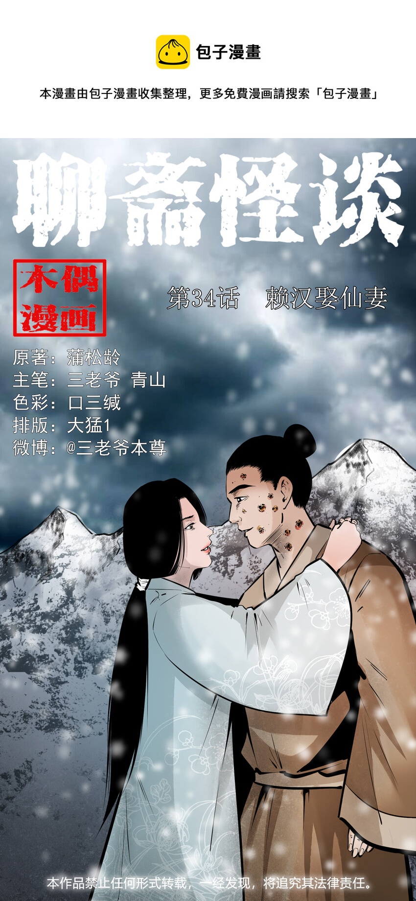 34 第34话懒汉娶仙妻0