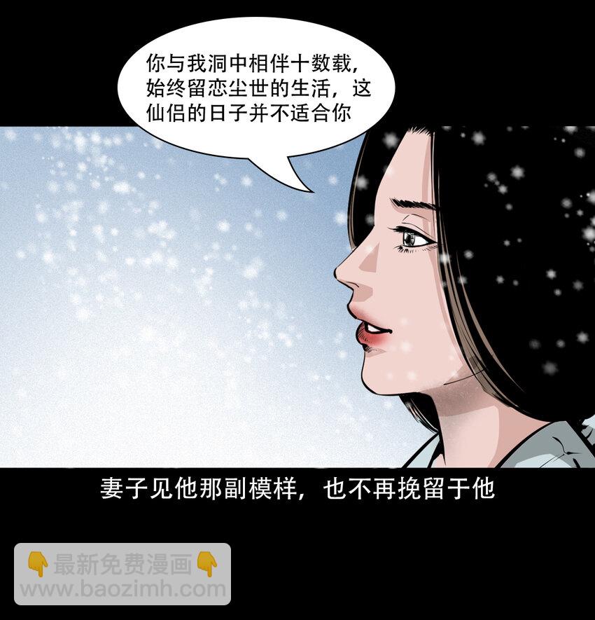 34 第34话懒汉娶仙妻48