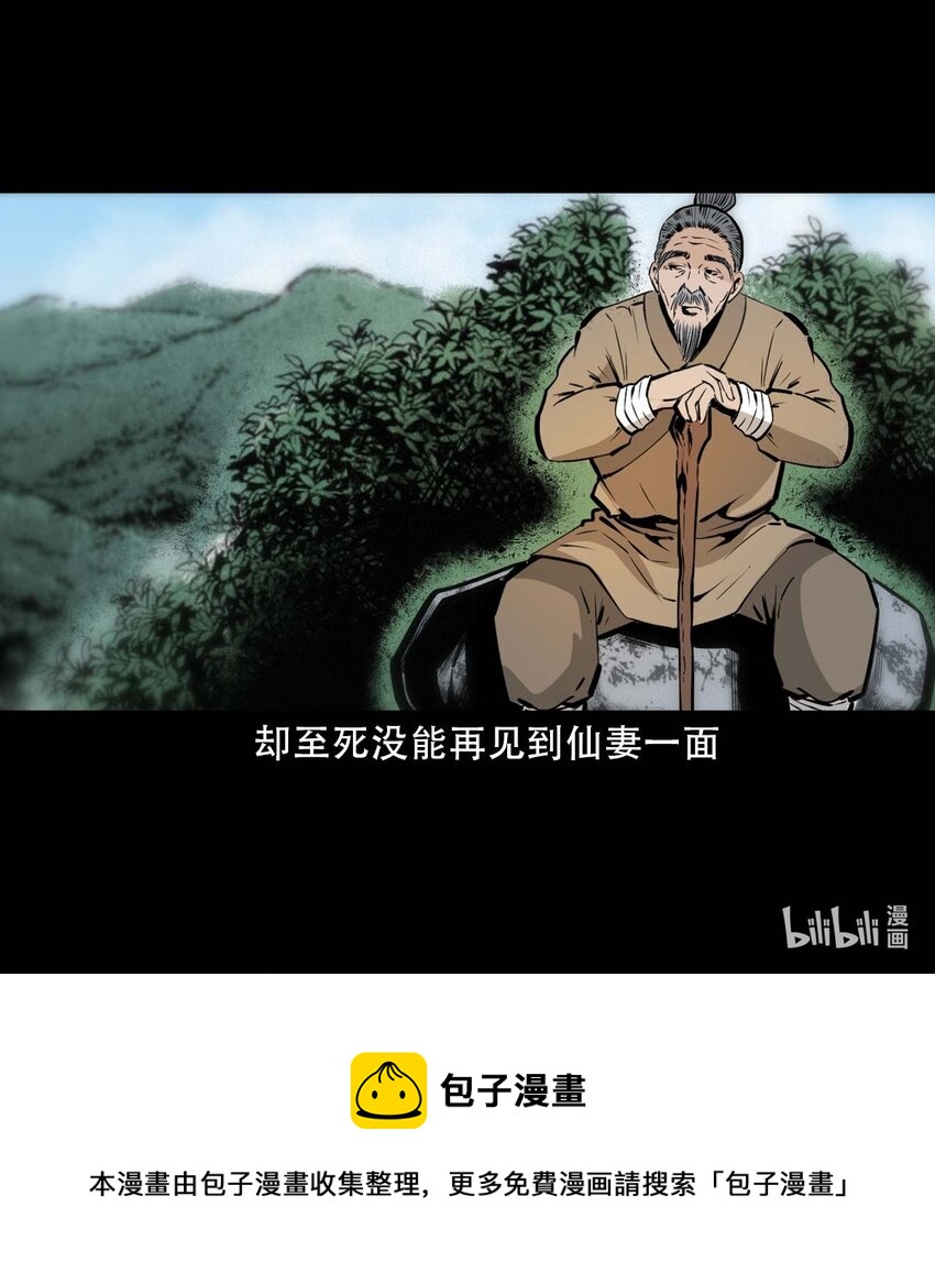 34 第34话懒汉娶仙妻61