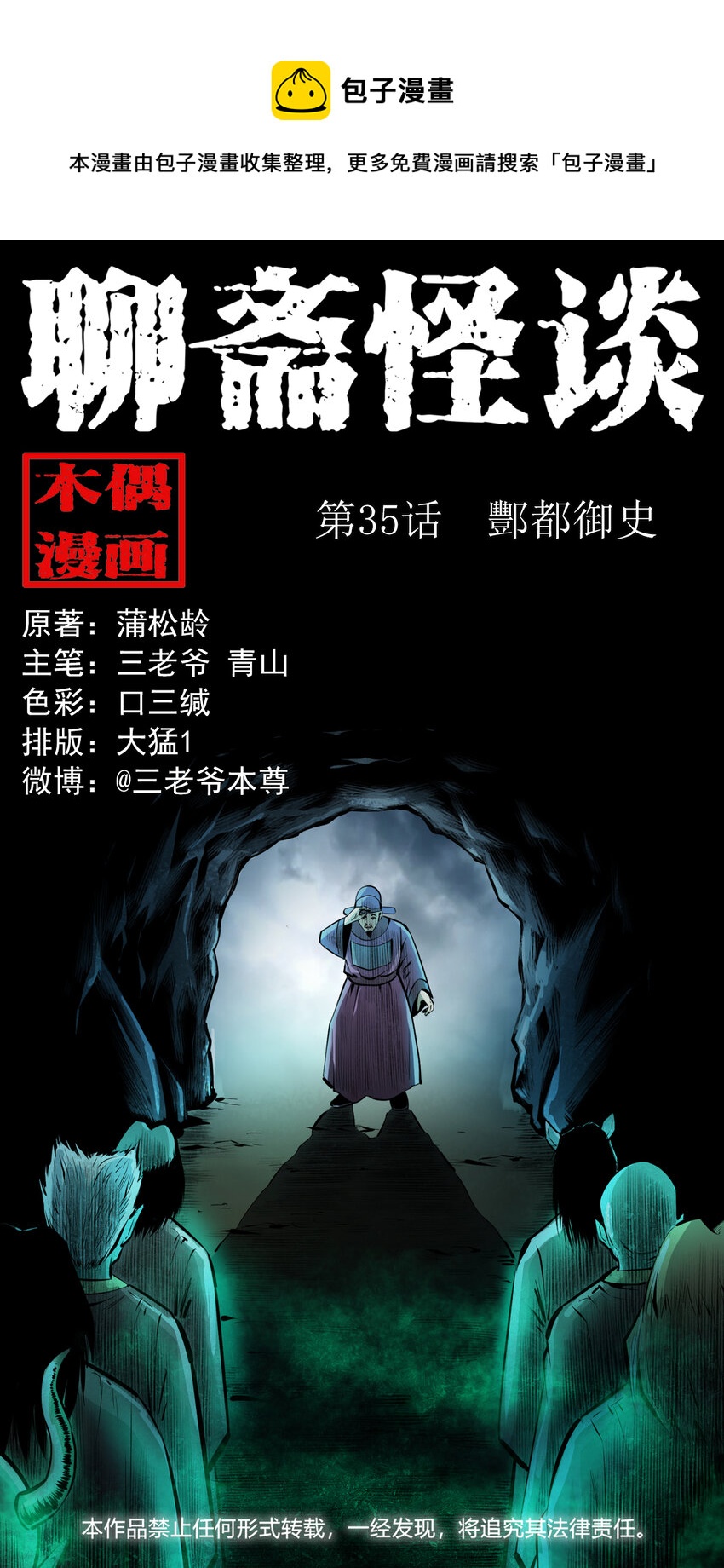 35 第35话酆都御史0