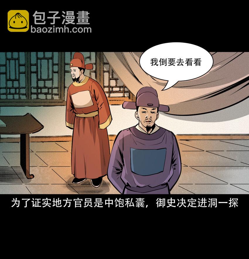 35 第35话酆都御史10