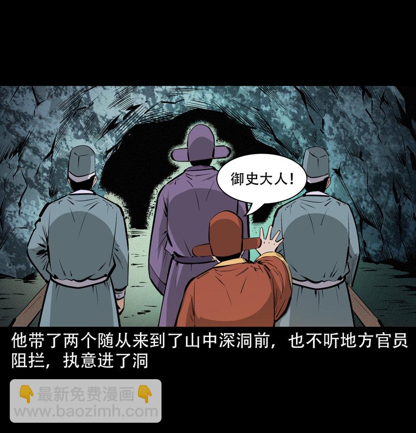 35 第35话酆都御史11