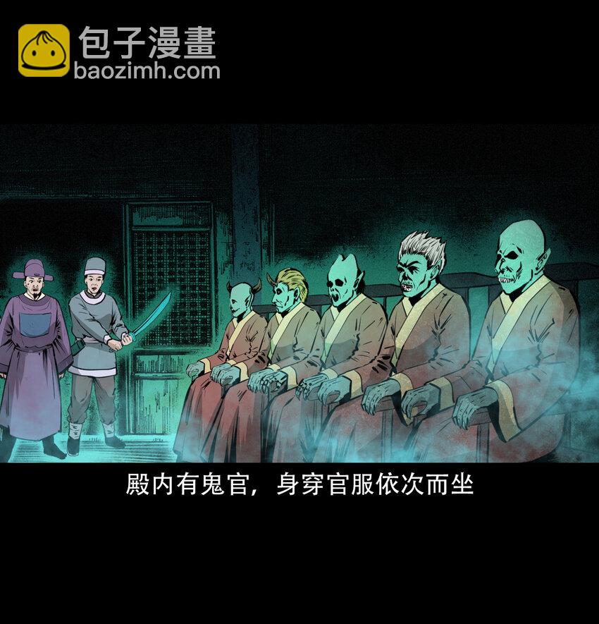 35 第35话酆都御史21