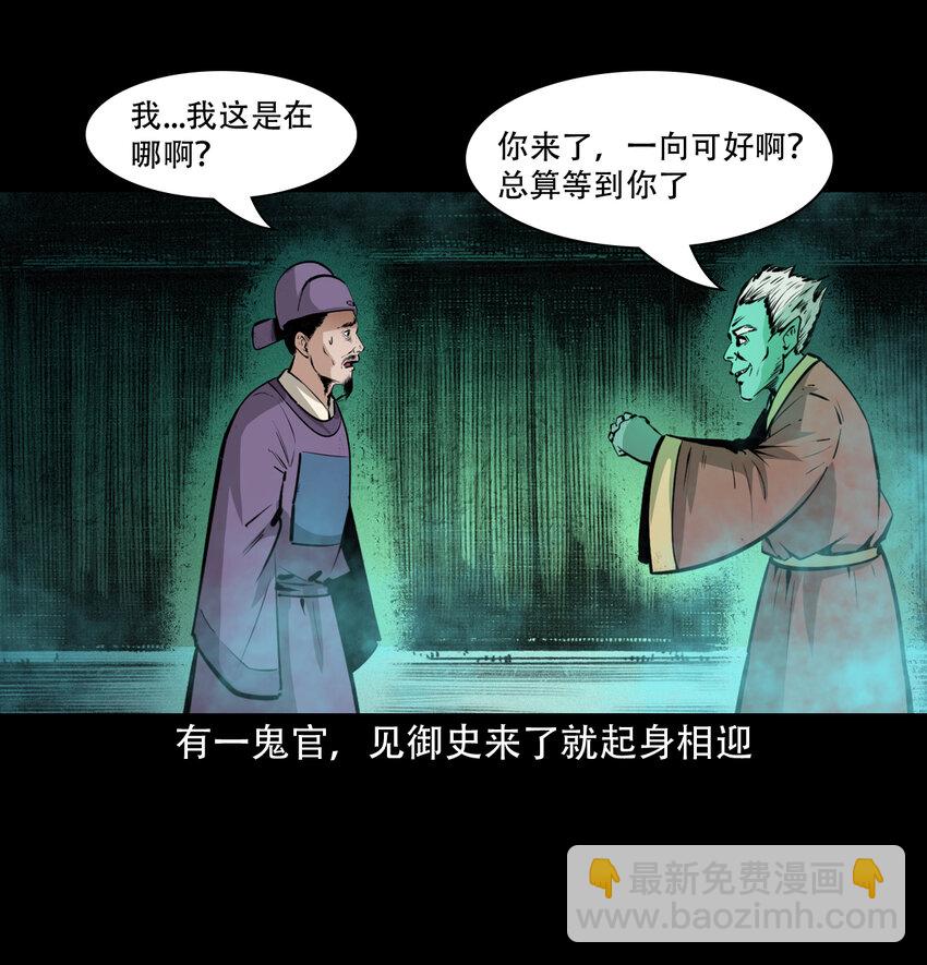 35 第35话酆都御史23