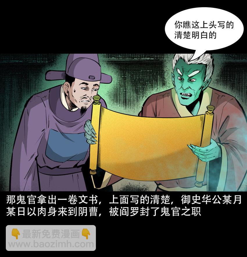 35 第35话酆都御史26