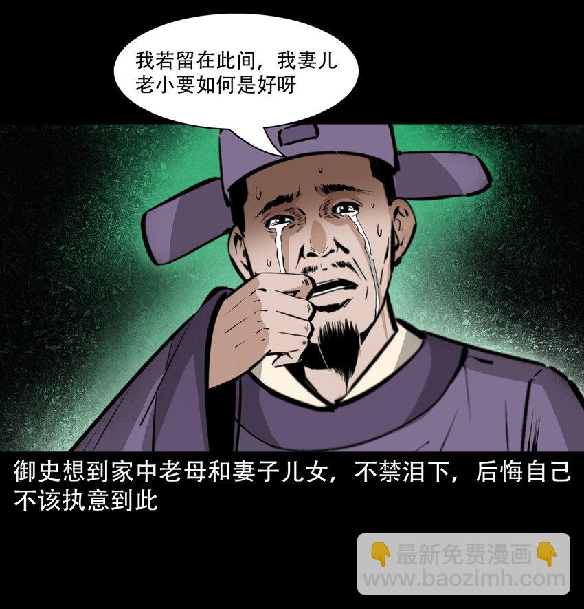 35 第35话酆都御史27