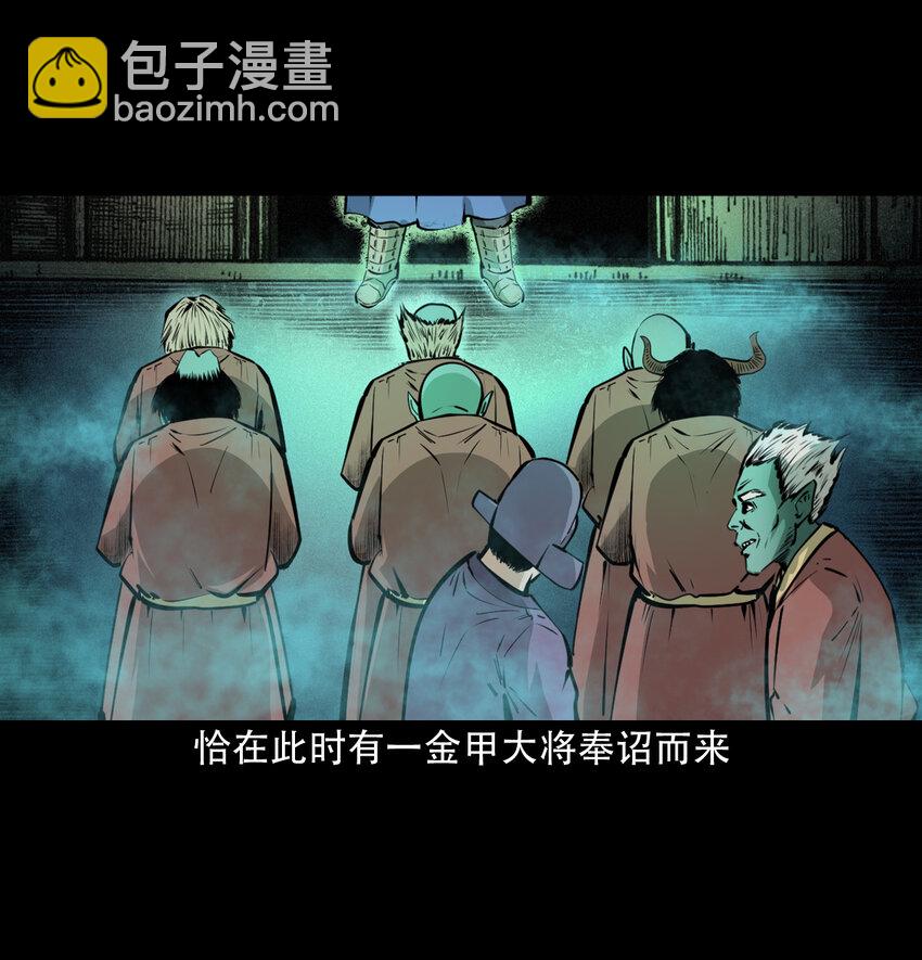 35 第35话酆都御史28