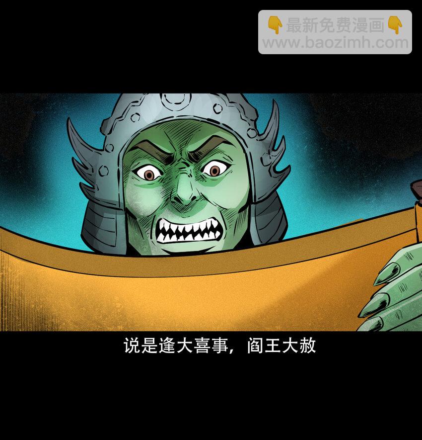 35 第35话酆都御史29