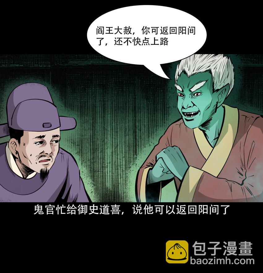 35 第35话酆都御史30