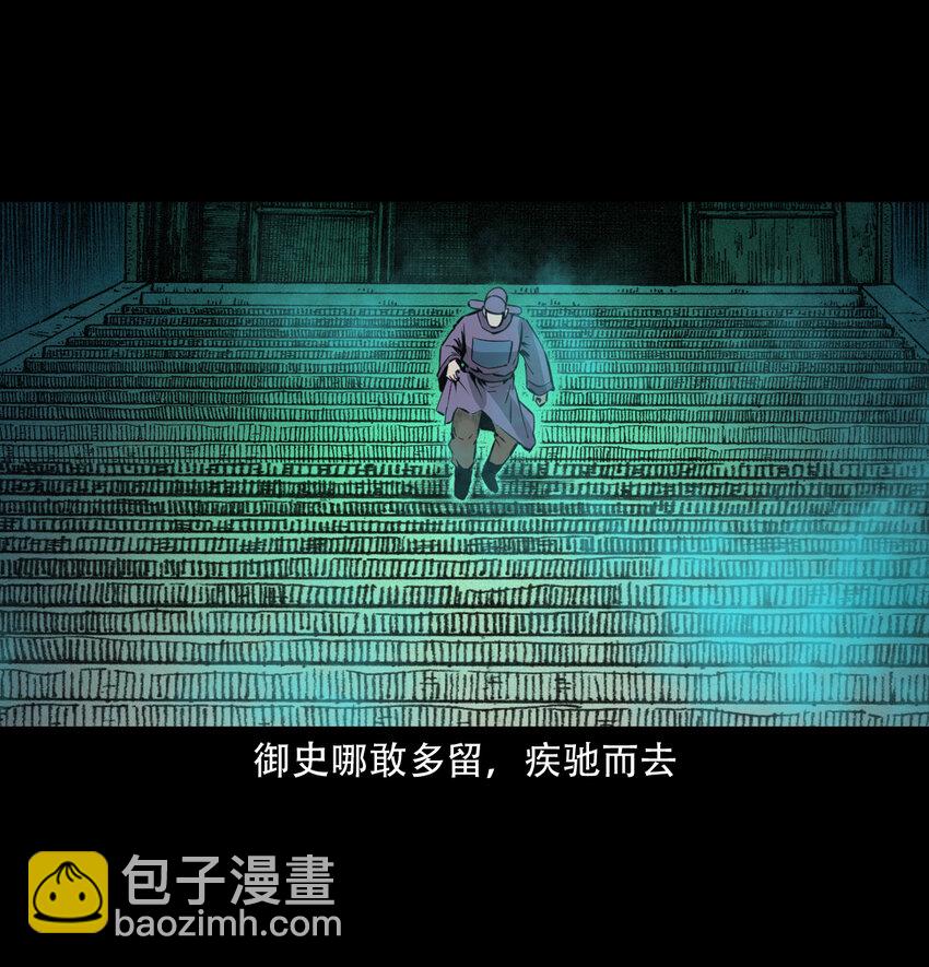 35 第35话酆都御史32