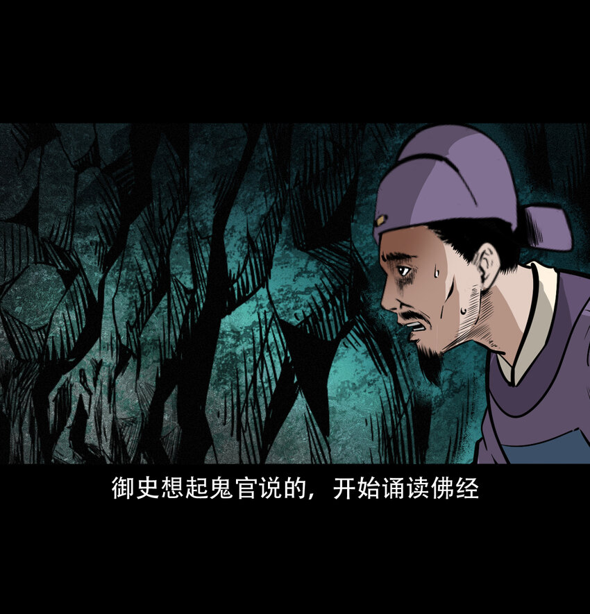 35 第35话酆都御史35