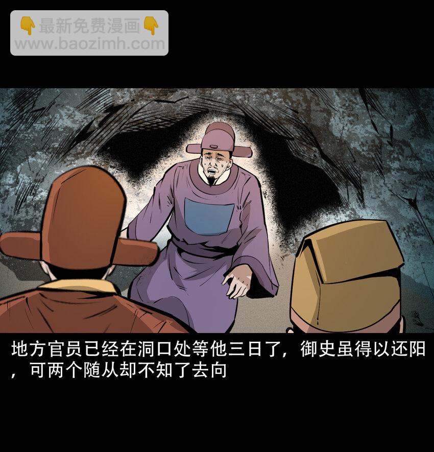 35 第35话酆都御史39