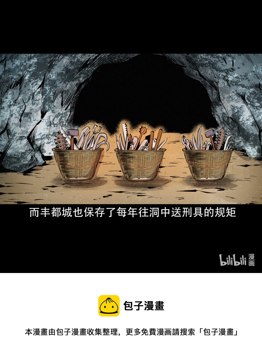 35 第35话酆都御史40