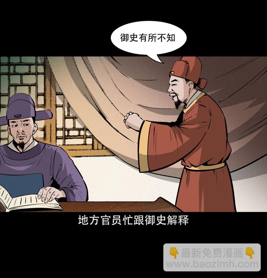 35 第35话酆都御史5