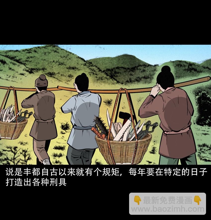 35 第35话酆都御史6