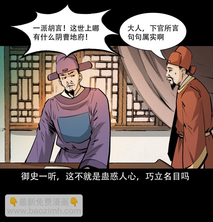 35 第35话酆都御史9