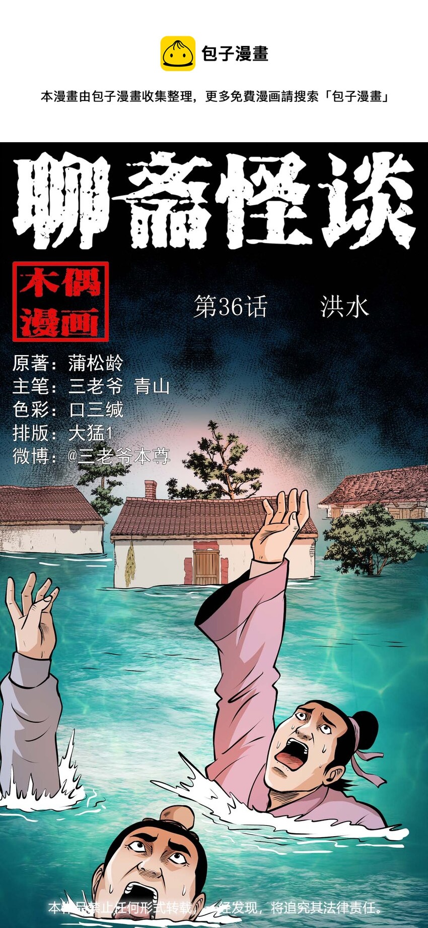 36 第36话洪水0