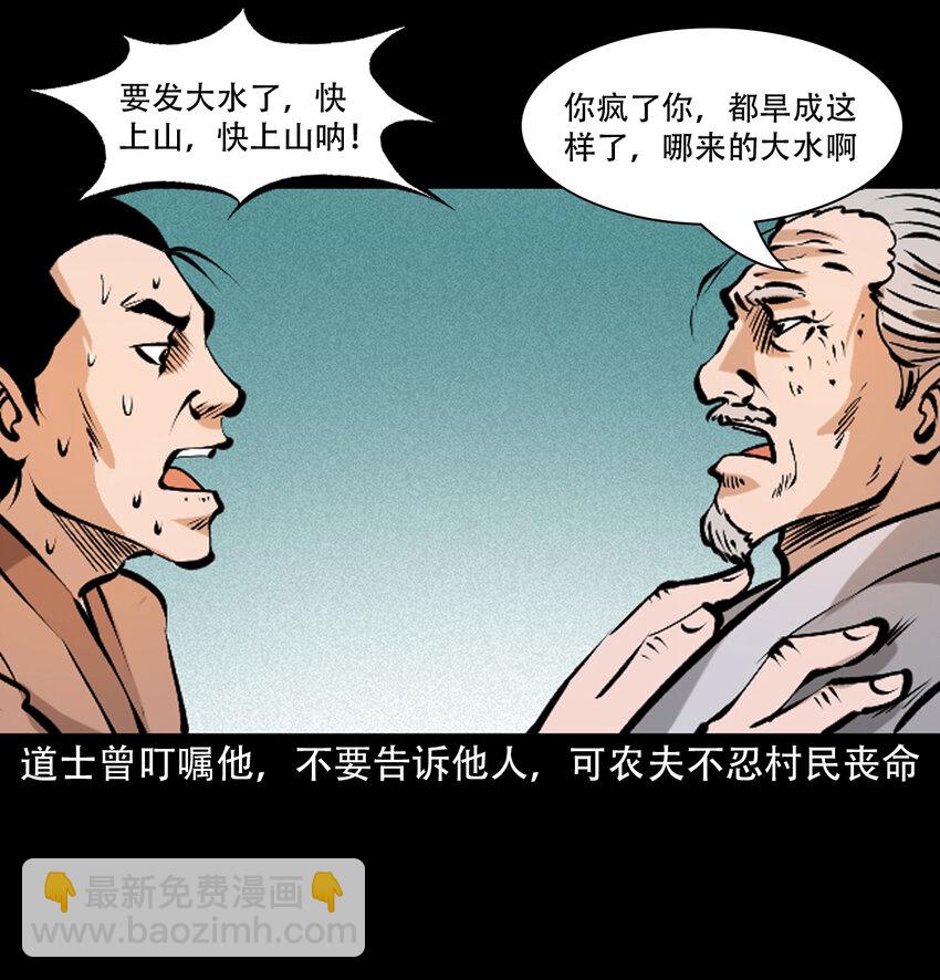 36 第36话洪水30